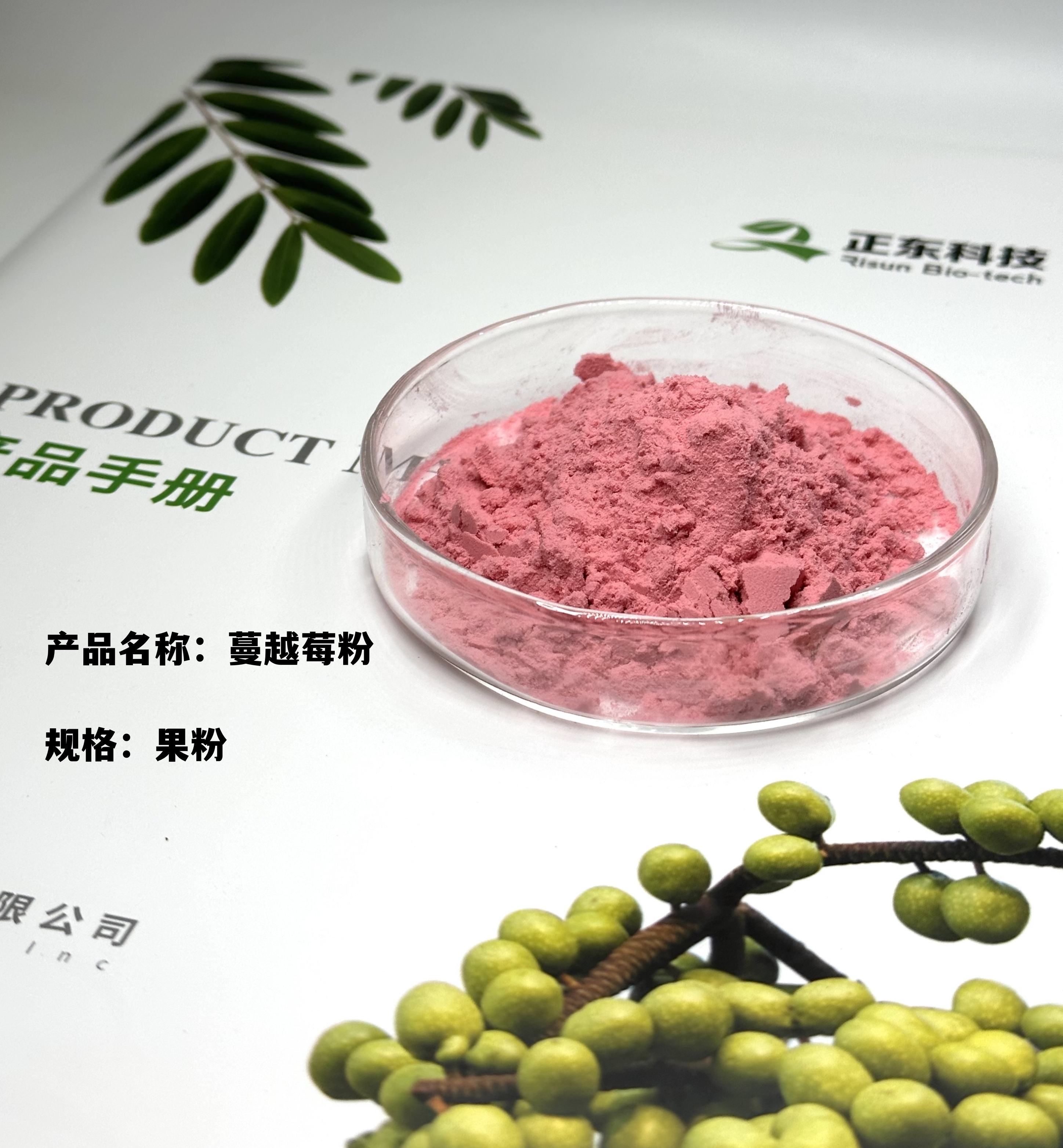 蔓越莓粉.jpg